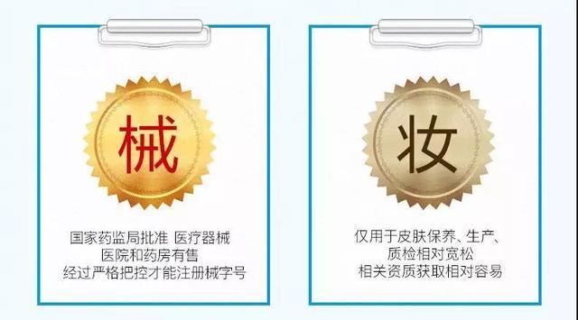 面膜分為2類：妝字號(hào)與械字號(hào)，兩者的區(qū)別是什么？