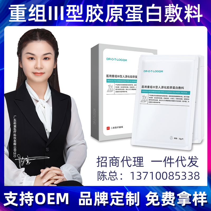 械二類面膜醫(yī)用貼生物膜創(chuàng)面敷料膠原蛋白面部護(hù)理廠家代加工面膜