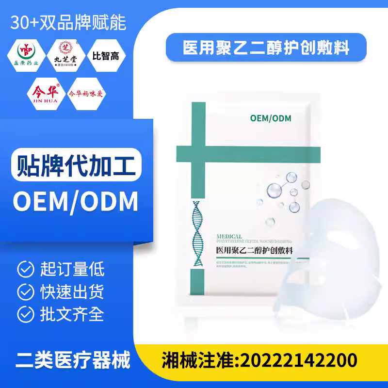 醫(yī)用聚乙二醇護(hù)創(chuàng)敷料 OEM定制醫(yī)皮膚防護(hù)劑創(chuàng)面保護(hù)潤(rùn)滑修復(fù)面膜