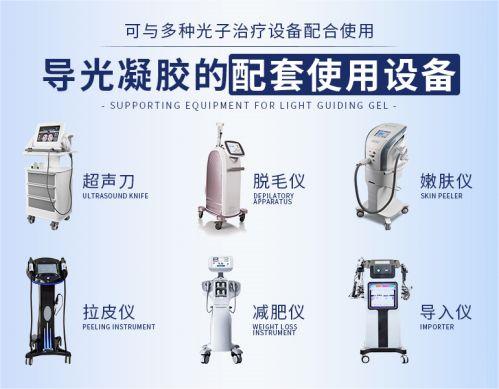 導(dǎo)光凝膠：專業(yè)美容儀器的最佳伴侶，開啟光子治療的新篇章