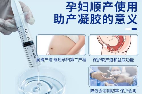 助產(chǎn)凝膠在孕婦順產(chǎn)的時候真的有必要派上用場嗎？