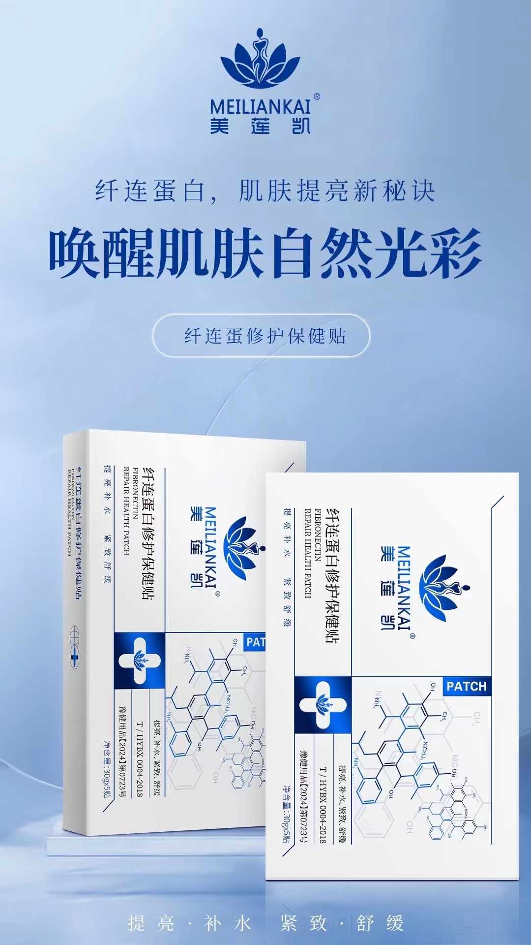 纖連蛋白修復(fù)保健貼：探索肌膚修復(fù)的新篇章