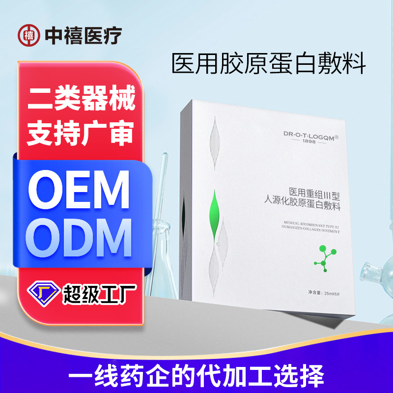 械字號(hào)無菌醫(yī)用級(jí)面膜冷敷貼重組三型膠原蛋白醫(yī)用術(shù)后護(hù)理敷料