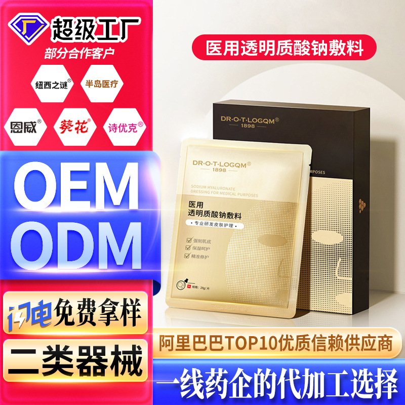 醫(yī)用透明質(zhì)酸鈉修護(hù)面膜醫(yī)用級(jí)術(shù)后修護(hù)舒緩修護(hù)皮膚敷料械字號(hào)