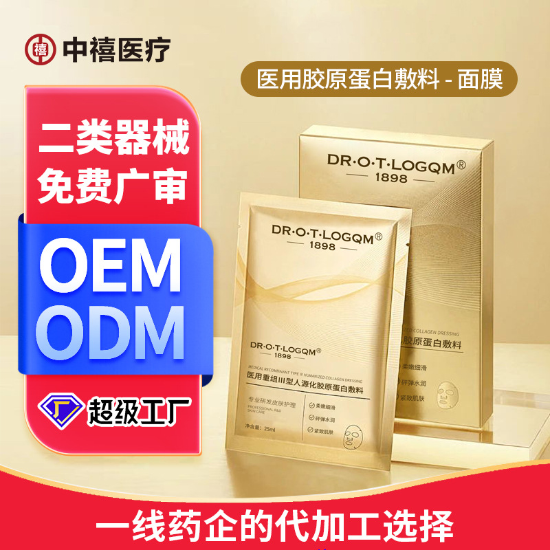 二類械字號(hào)補(bǔ)水保濕正品醫(yī)美重組膠原蛋白貼片面膜醫(yī)用級(jí)冷敷貼