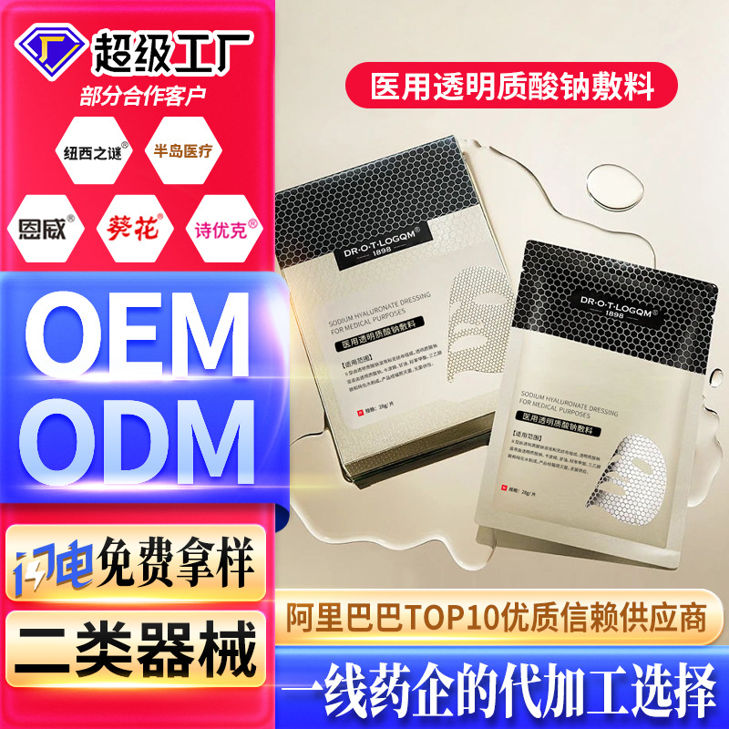 透明質(zhì)酸鈉敷料械字號(hào)冷敷貼敏感肌術(shù)后修護(hù)面膜源頭工廠貼牌定制