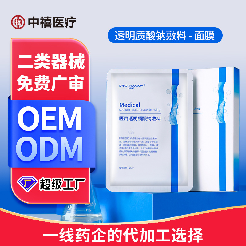 二類械字號(hào)醫(yī)用透明質(zhì)酸鈉皮膚修護(hù)貼醫(yī)美術(shù)后玻尿酸補(bǔ)水舒緩敷料