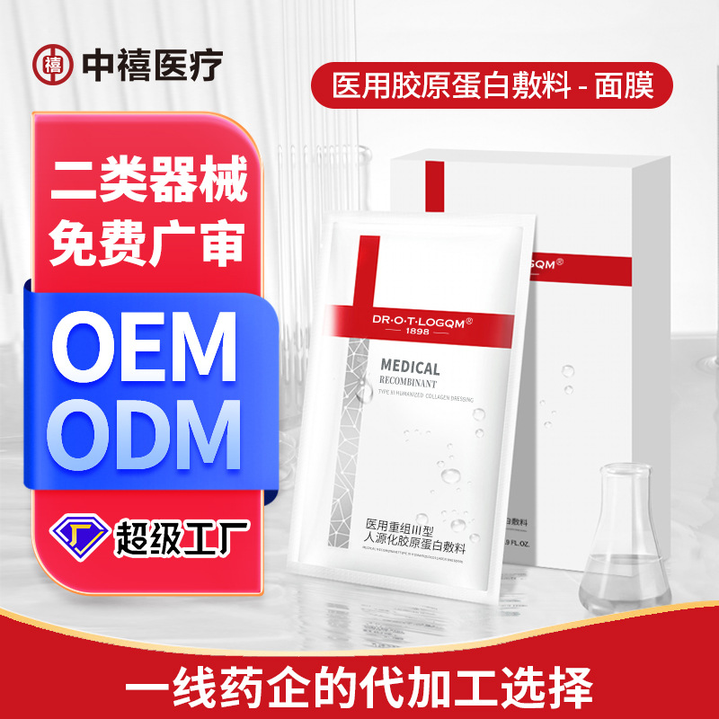 重組三型人源化膠原蛋白面膜醫(yī)用級(jí)醫(yī)美容院面膜冷敷貼械字號(hào) oem