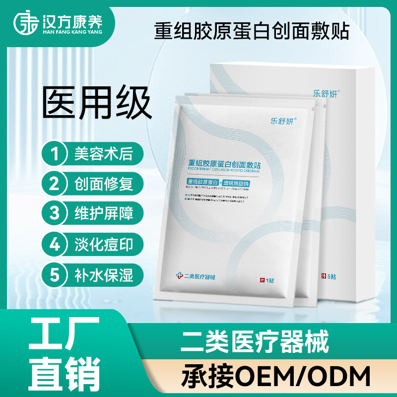 重組膠原蛋白修復(fù)敷料ODM二類械字號產(chǎn)品定制醫(yī)用面膜oe m冷敷貼