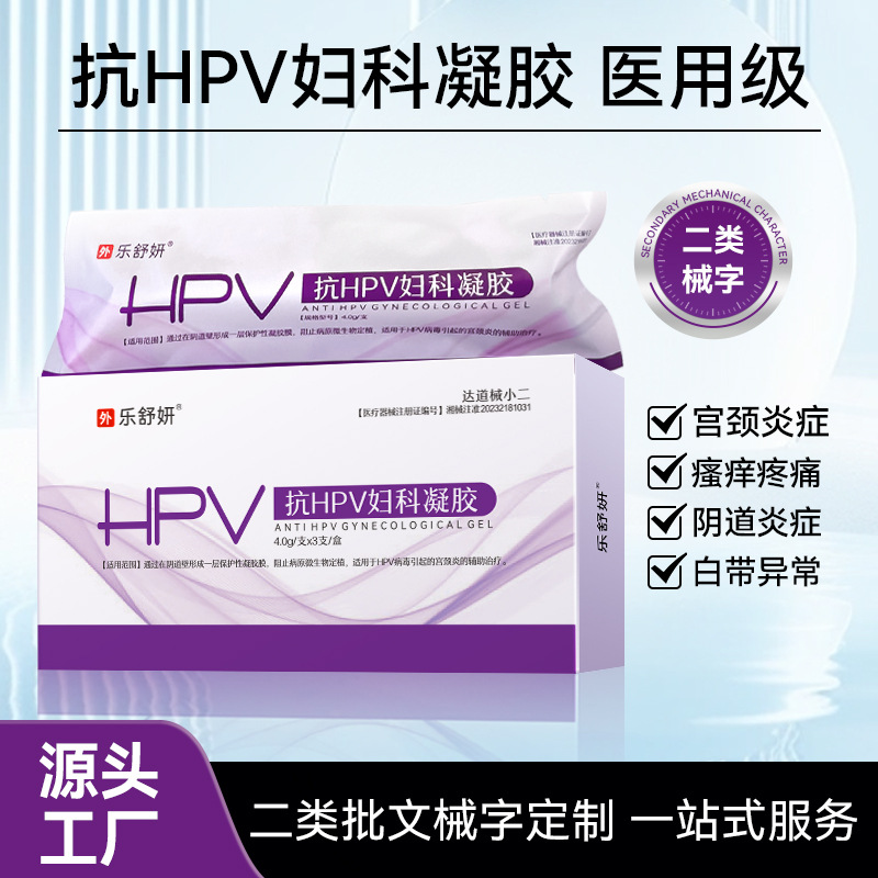 oem貼牌抗HPV婦科凝膠二類婦科抑菌轉(zhuǎn)陰凝膠女性私處護(hù) 理工廠定制