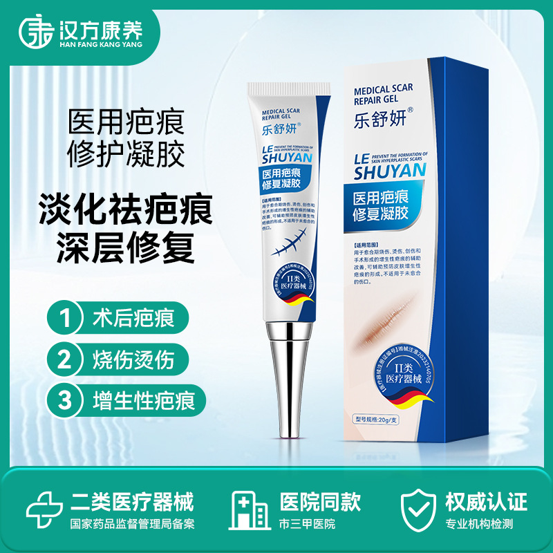 定制祛疤痕凝膠械字號醫(yī)用疤痕凝膠輔助病理疤痕燒傷燙傷疤痕祛疤