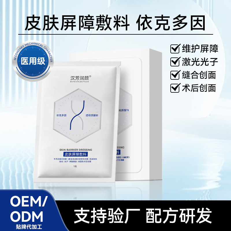 源頭工廠定制二類械字號面膜依克多因阻菌面部敷料透明質(zhì)酸鈉面膜